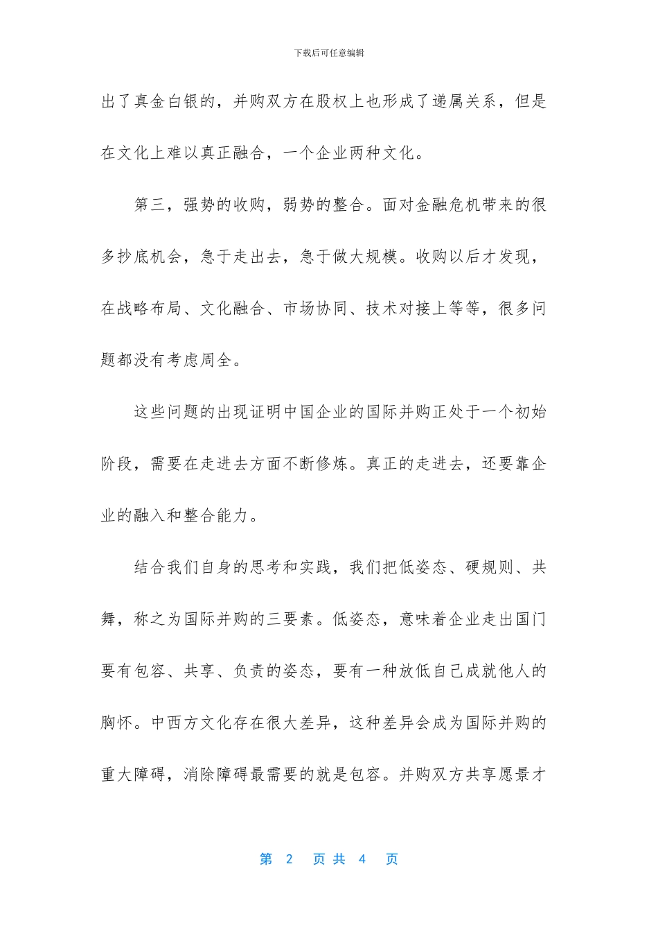 中联重科的国际并购三要素_第2页