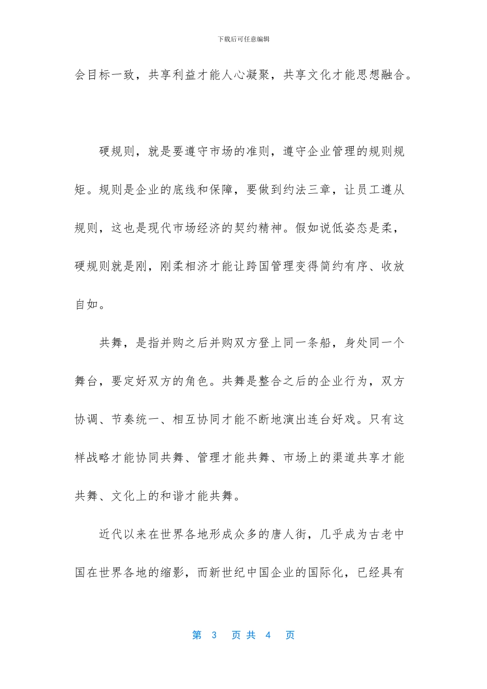 中联重科的国际并购三要素_第3页