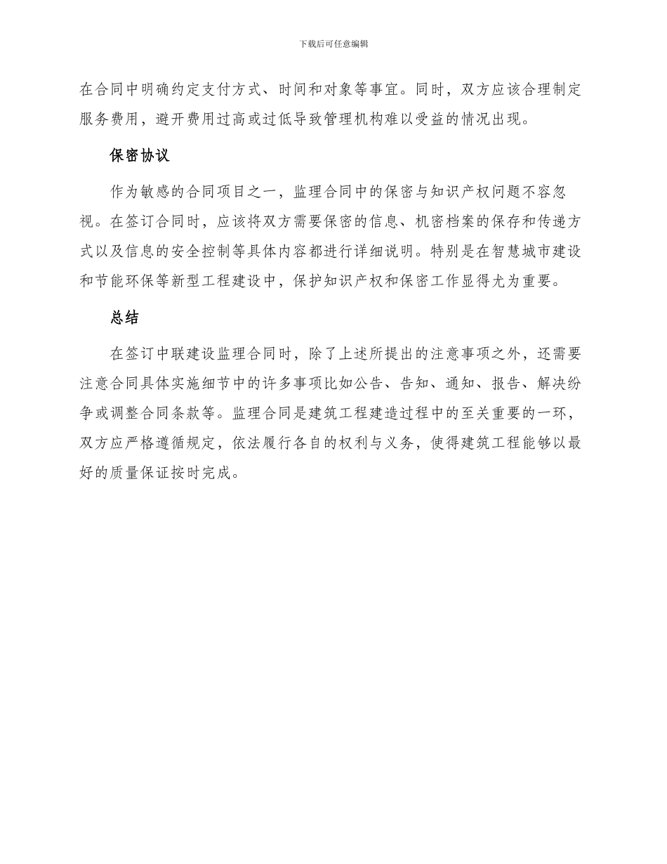 中联建设监理合同_第2页