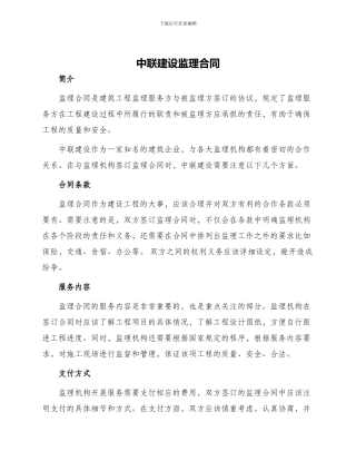 中联建设监理合同