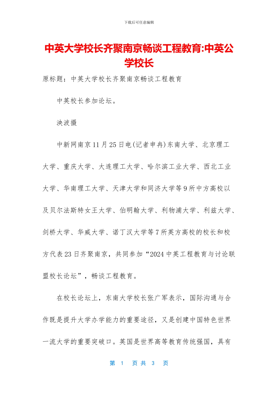 中英大学校长齐聚南京畅谈工程教育_第1页