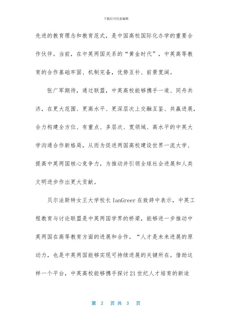 中英大学校长齐聚南京畅谈工程教育_第2页