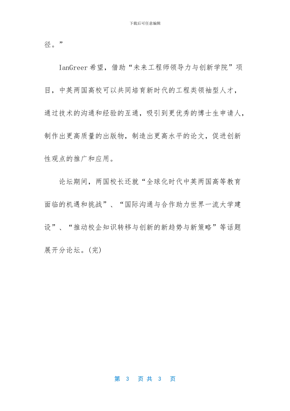 中英大学校长齐聚南京畅谈工程教育_第3页