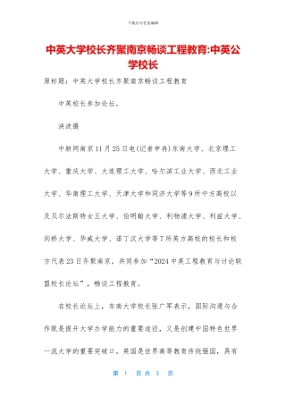 中英大学校长齐聚南京畅谈工程教育