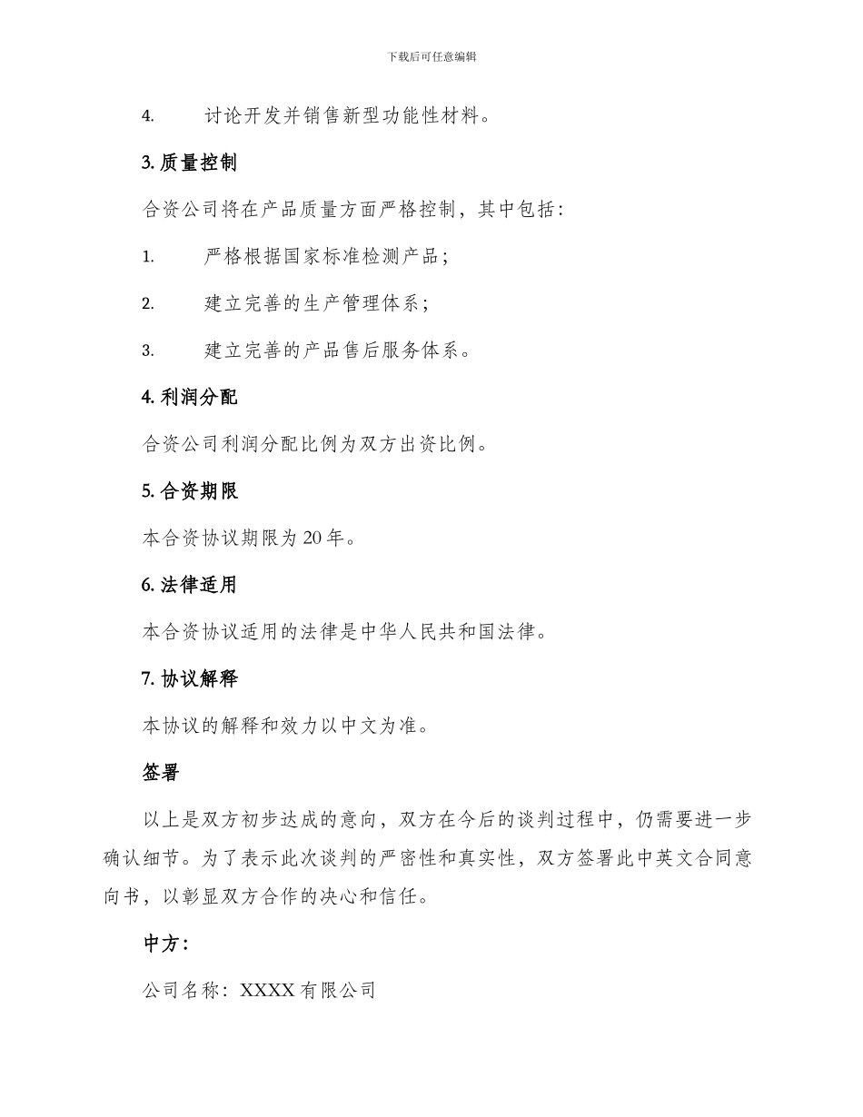 中英文合同意向书_第2页