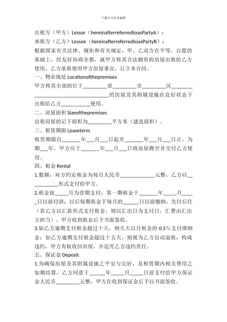 中英文商铺租赁合同_第2页