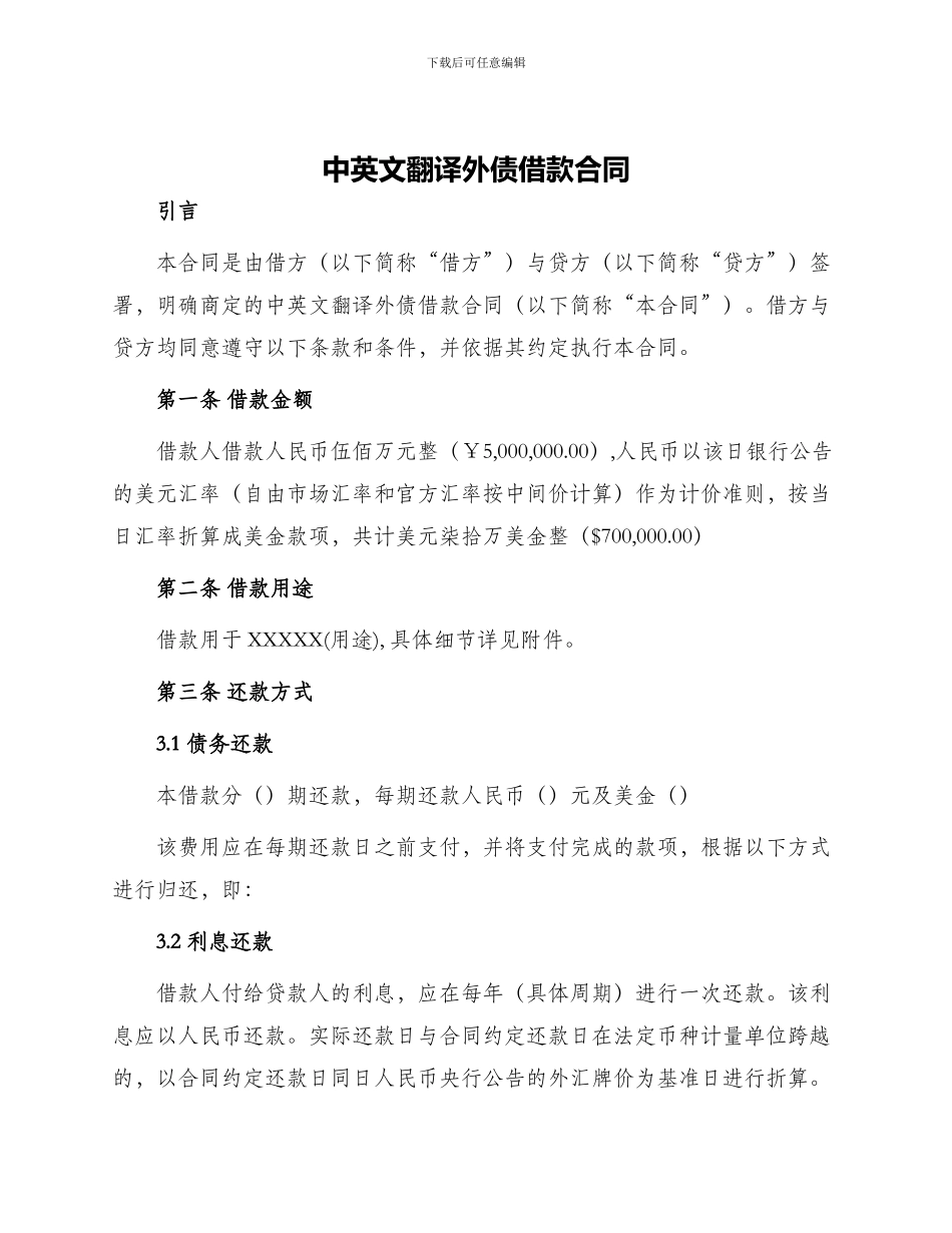 中英文翻译外债借款合同_第1页