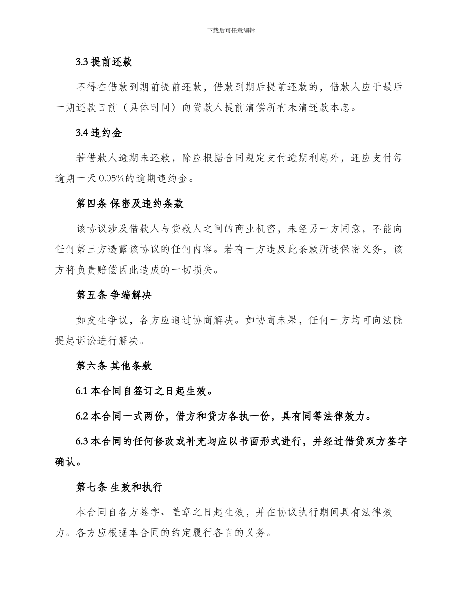 中英文翻译外债借款合同_第2页