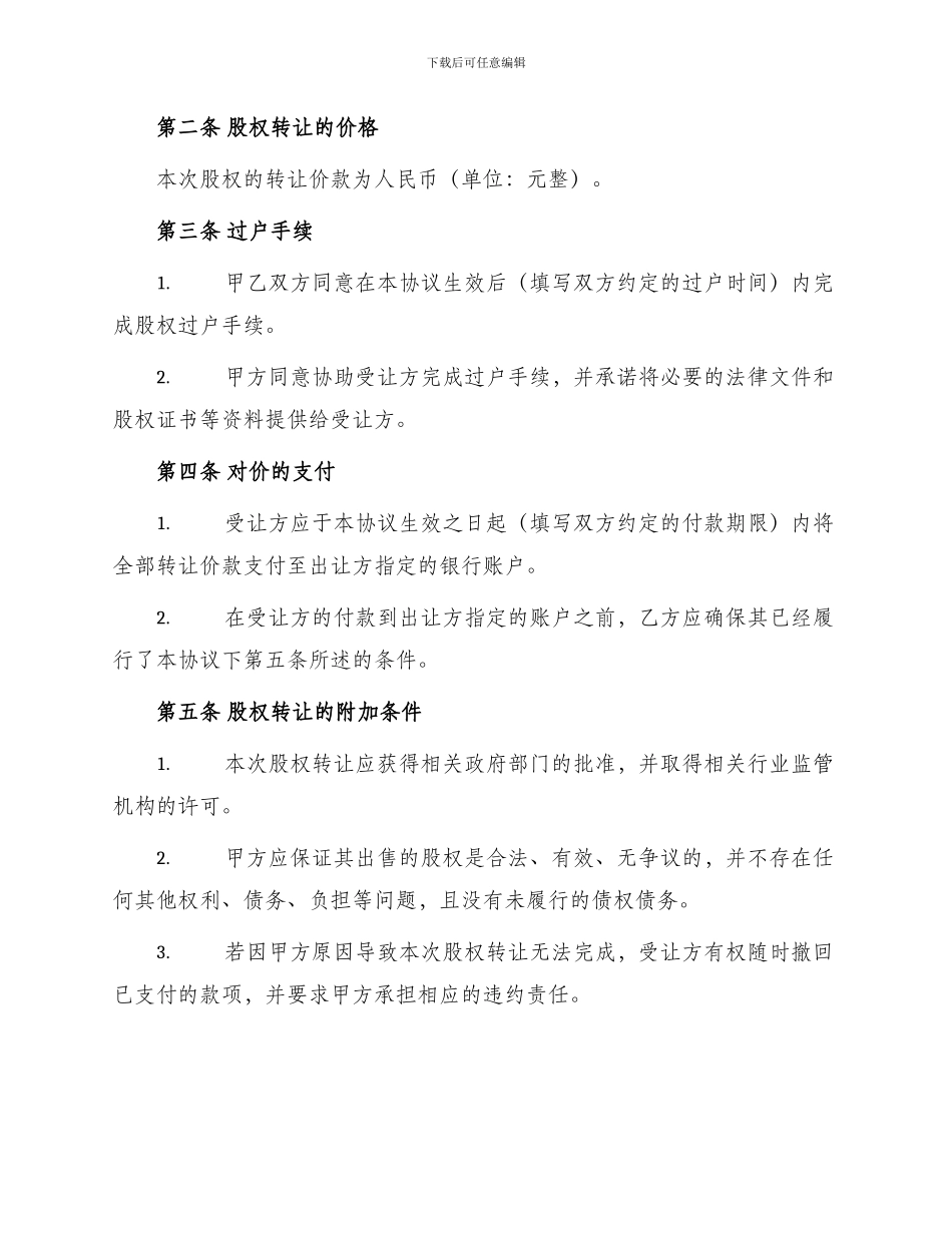 中英文股权转让协议有限公司股权转让协议_第2页