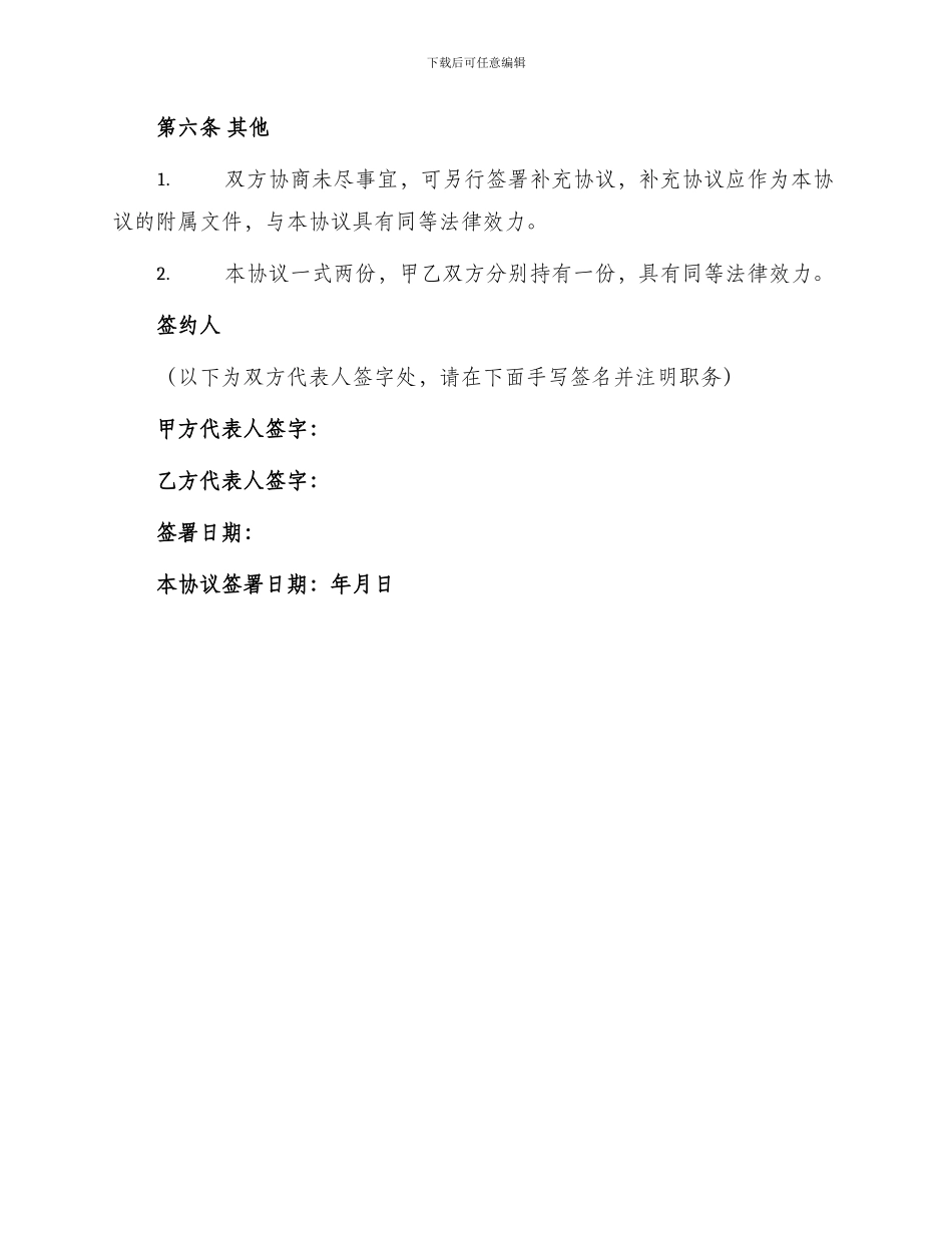 中英文股权转让协议有限公司股权转让协议_第3页