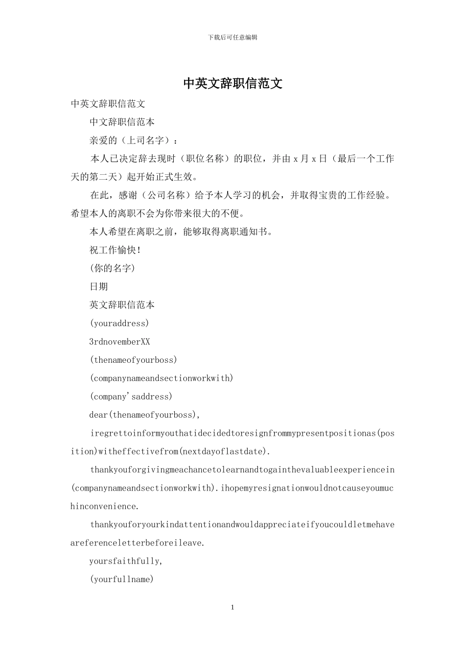 中英文辞职信范文_第1页
