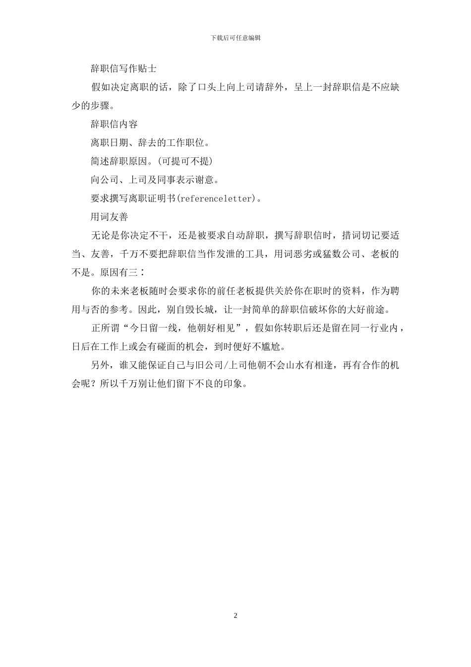 中英文辞职信范文_第2页