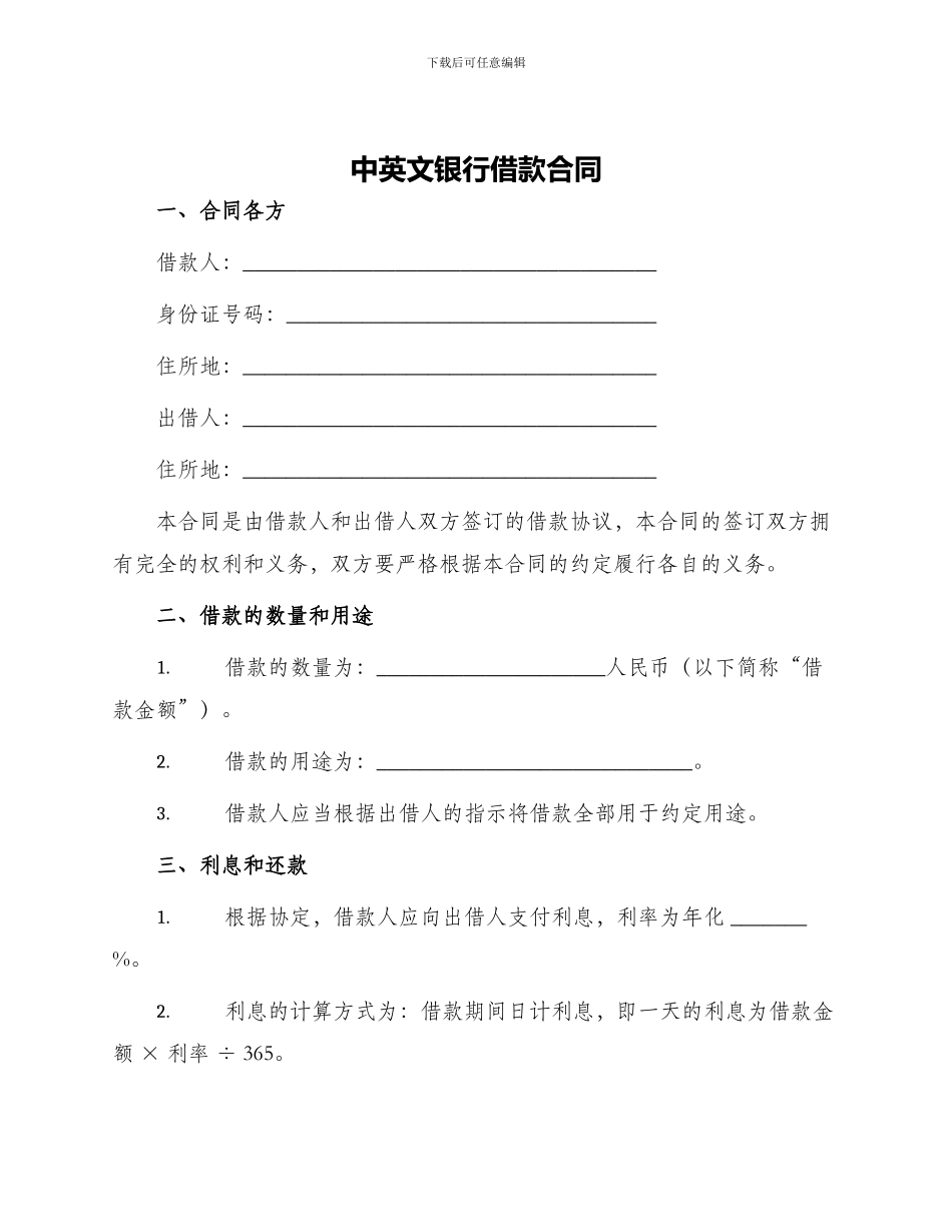 中英文银行借款合同_第1页