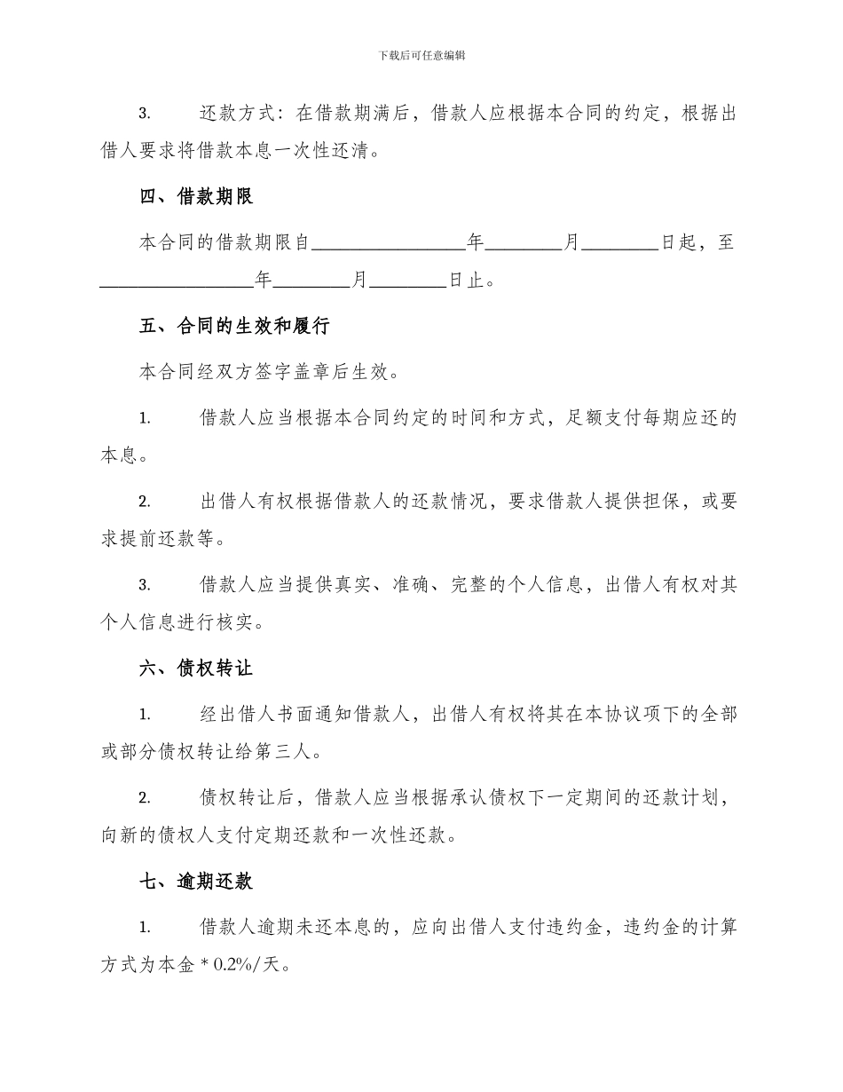 中英文银行借款合同_第2页