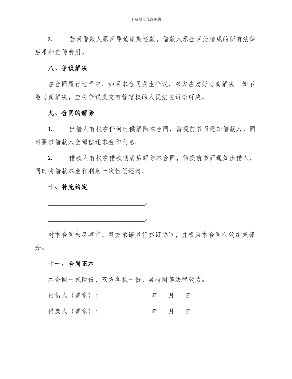 中英文银行借款合同_第3页