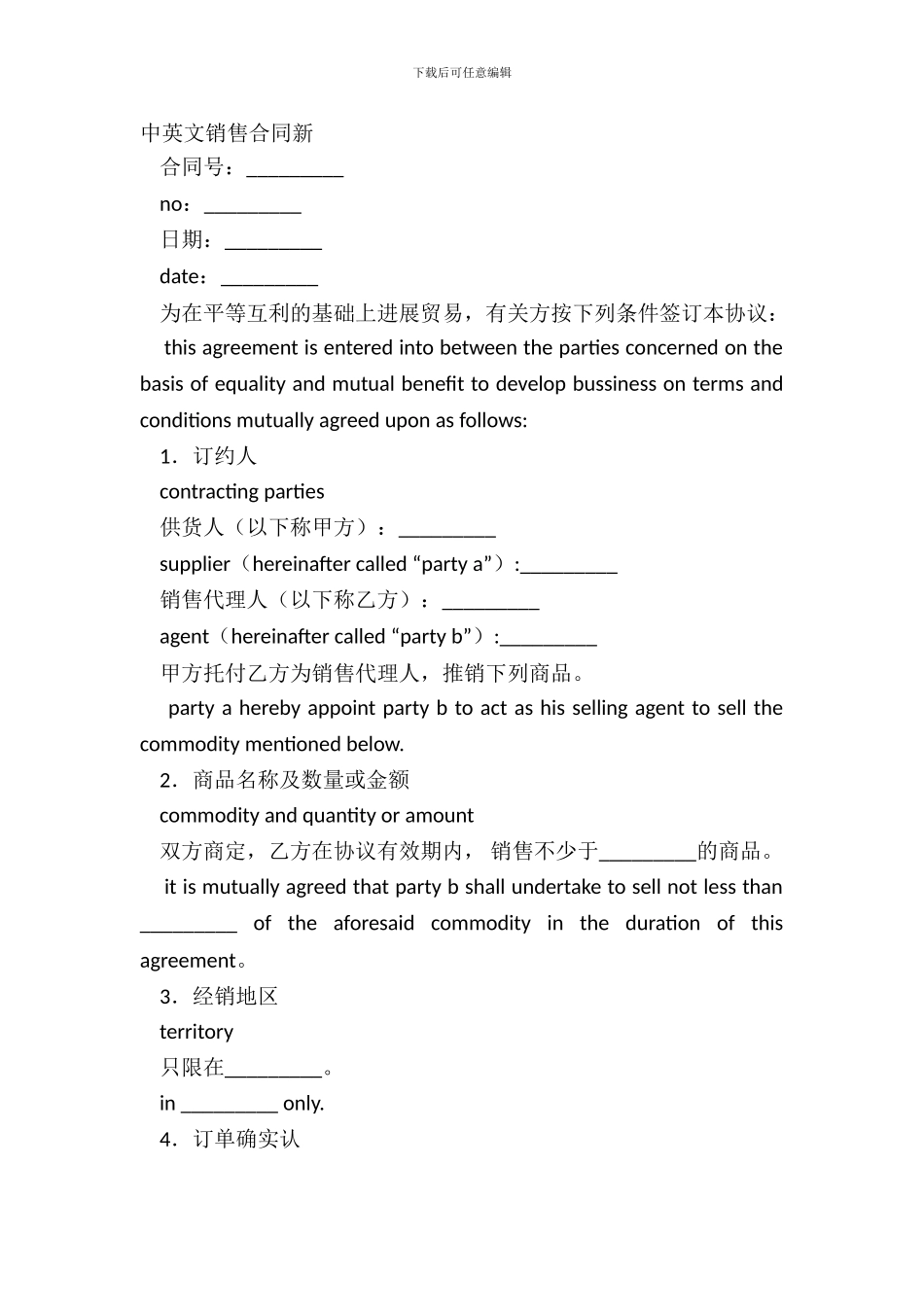 中英文销售合同新_第2页