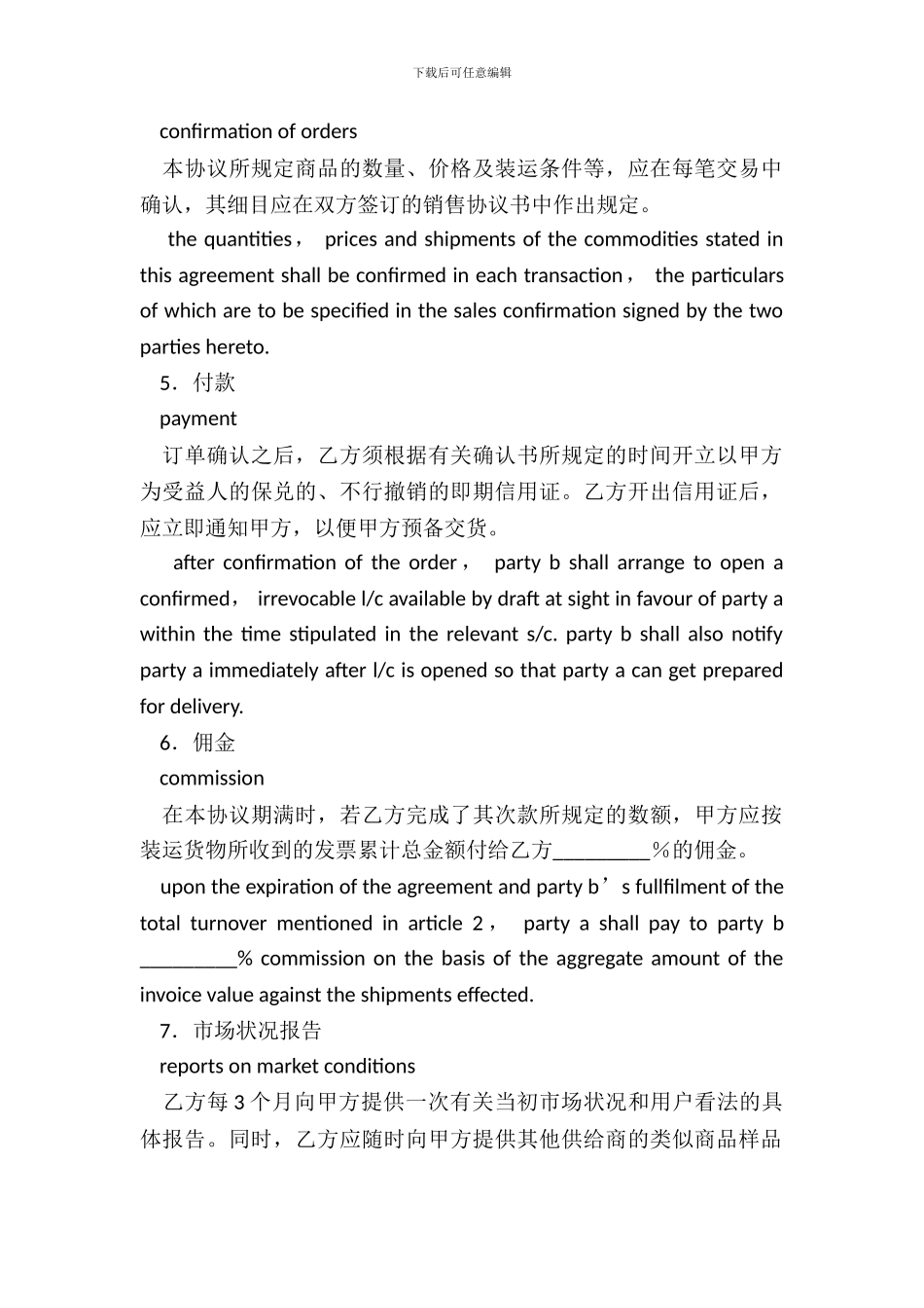 中英文销售合同新_第3页