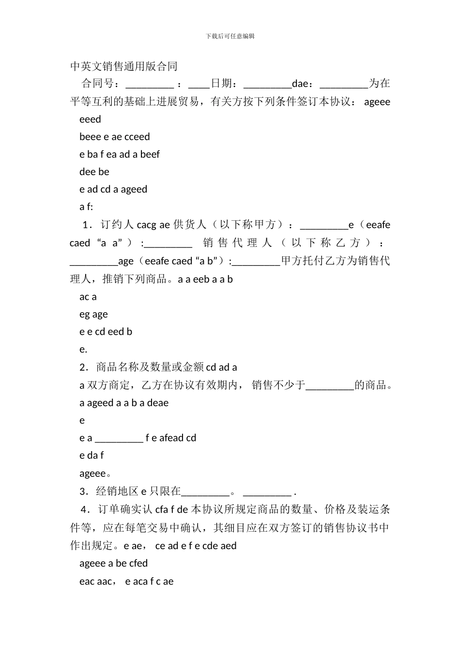 中英文销售通用版合同_第2页