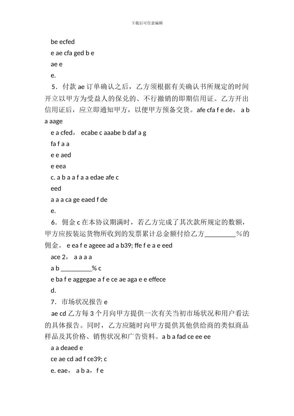 中英文销售通用版合同_第3页