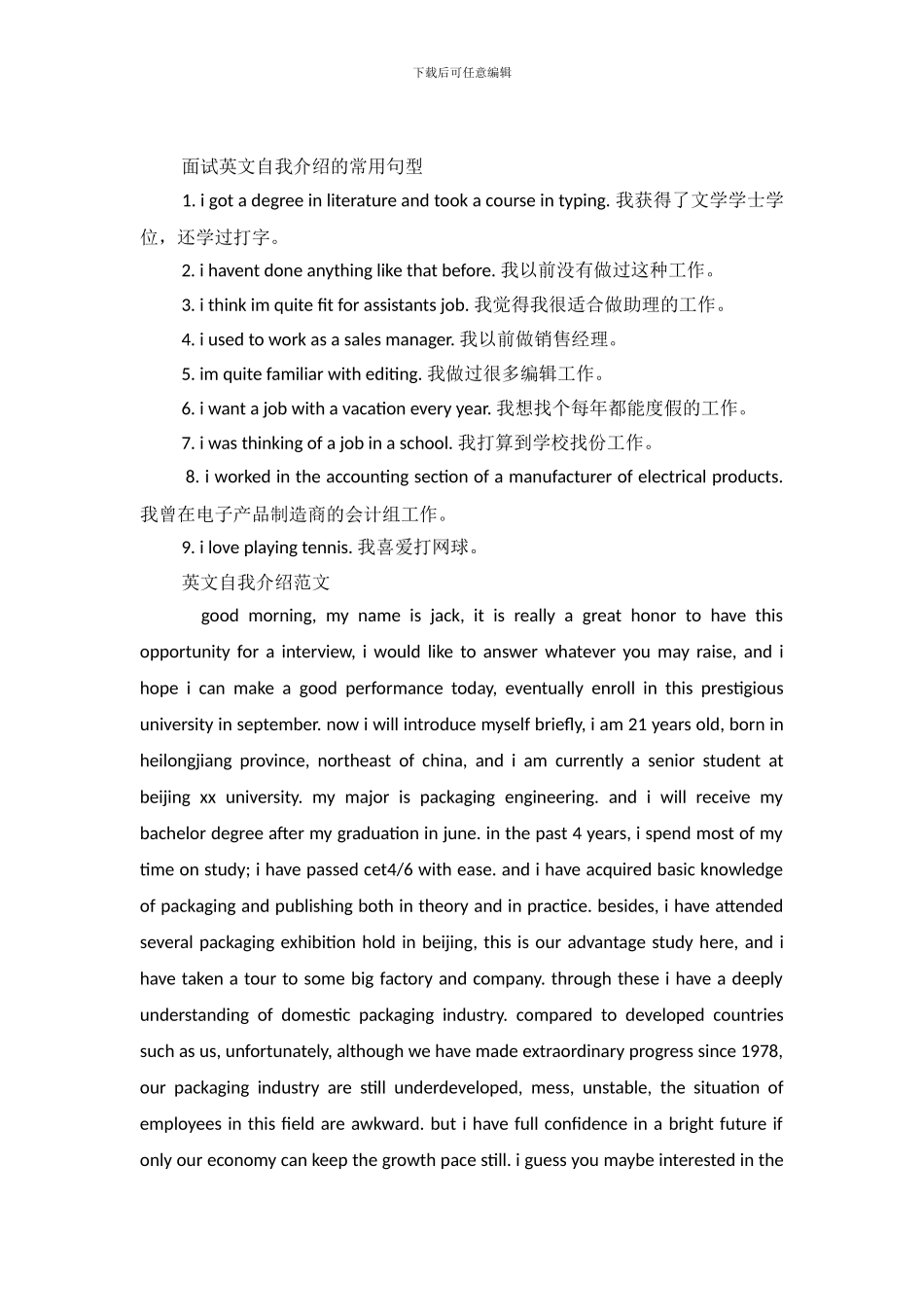 中英文面试自我介绍_第2页