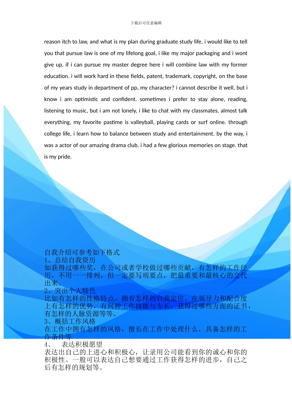 中英文面试自我介绍_第3页