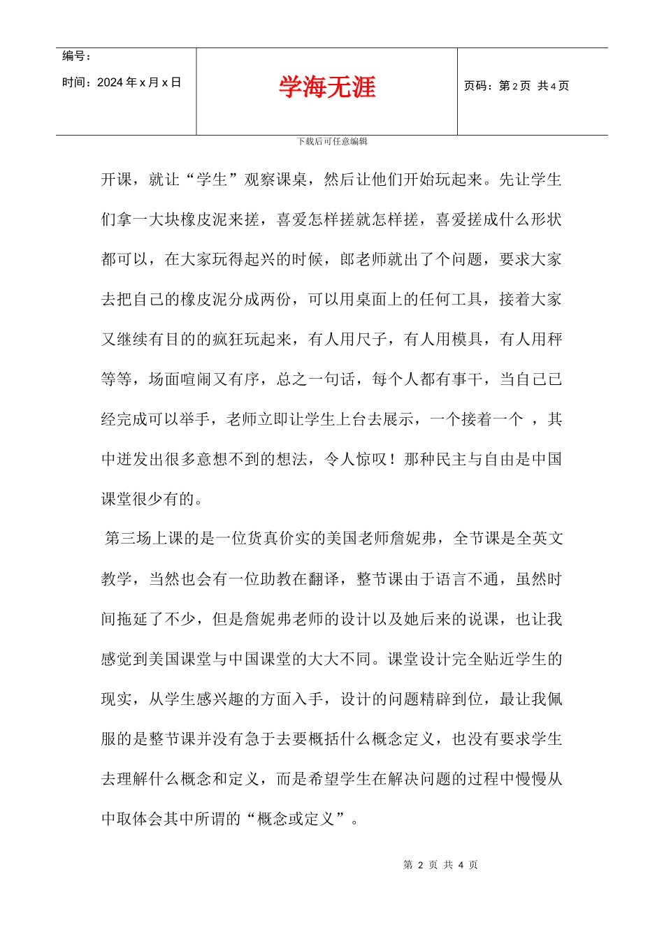 中英美思想碰撞下的思考——名思教研小学数学听课有感_第2页