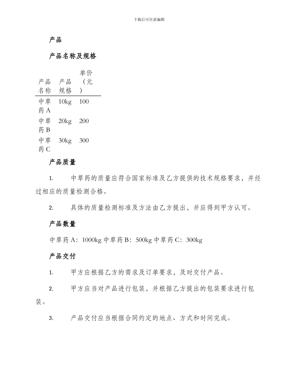 中草药销售合同书_第2页