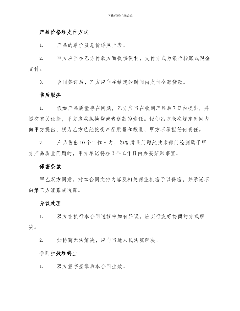 中草药销售合同书_第3页