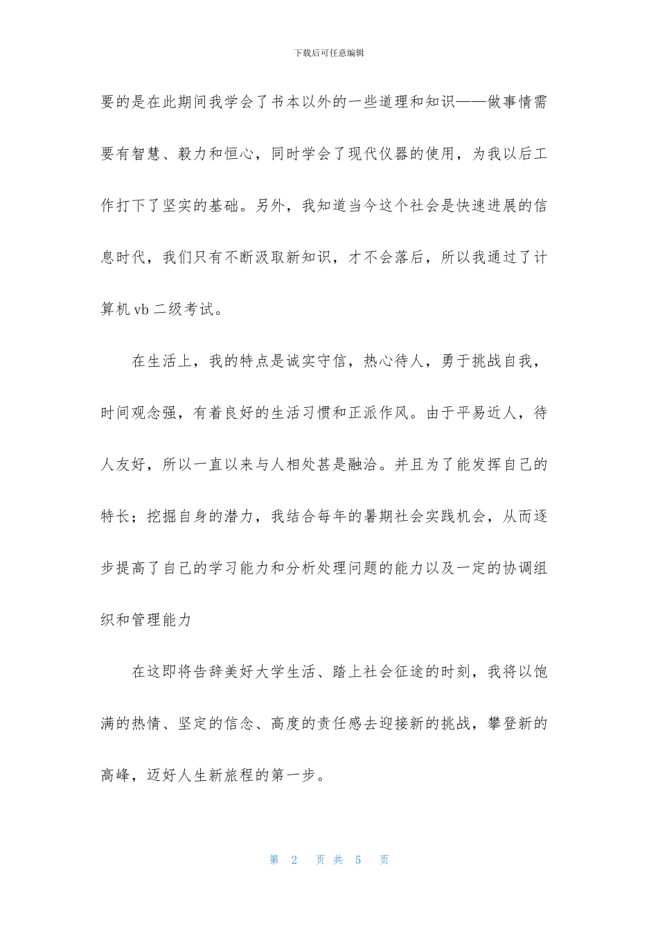 中药专业毕业自我鉴定范文_第2页