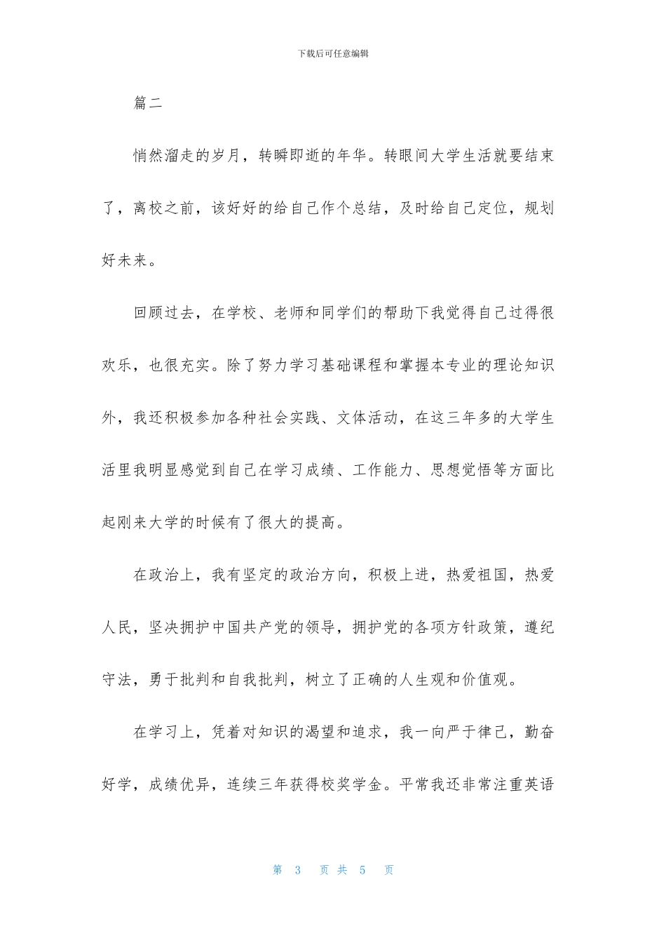 中药专业毕业自我鉴定范文_第3页