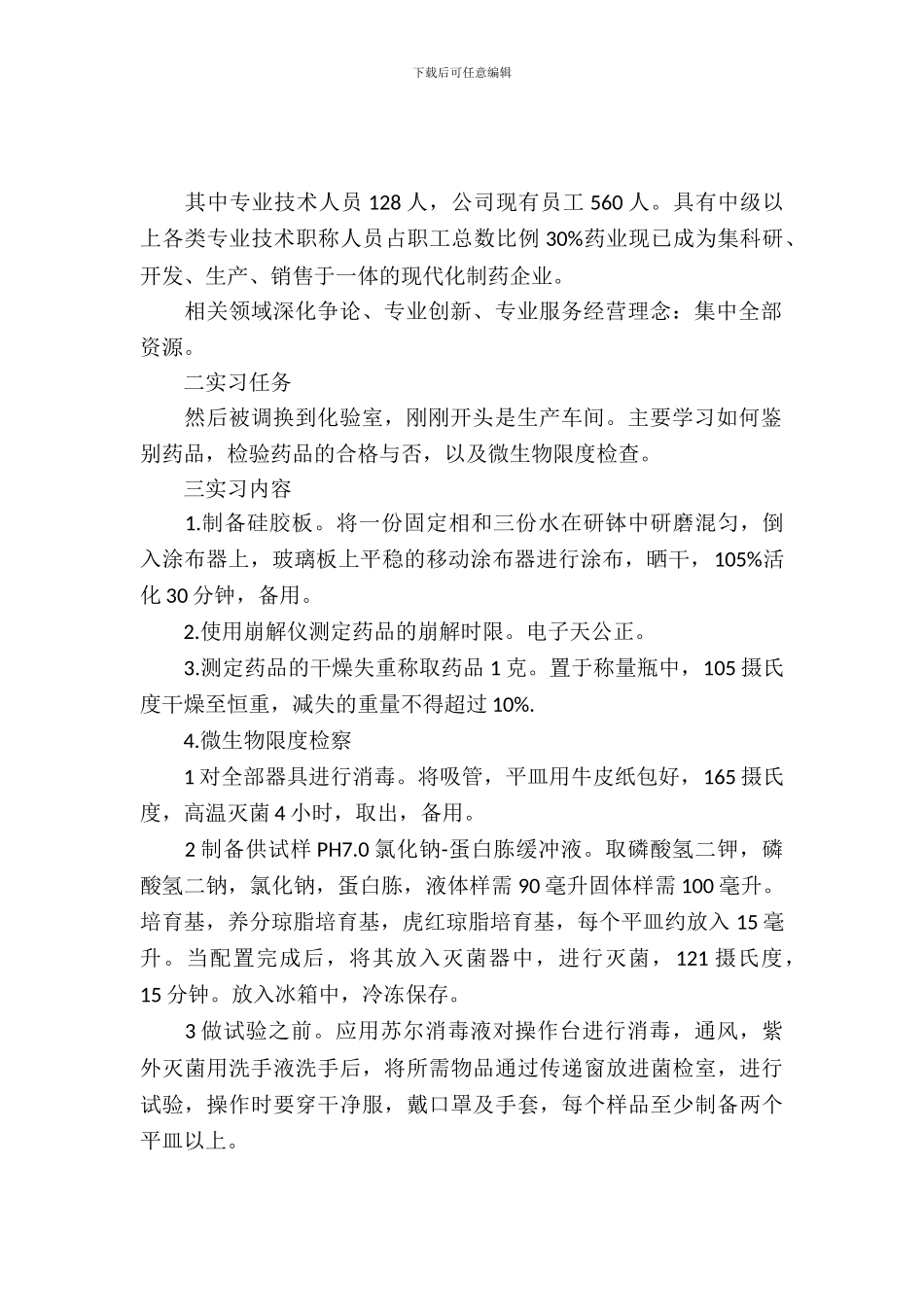 中药厂实习报告范文_第2页