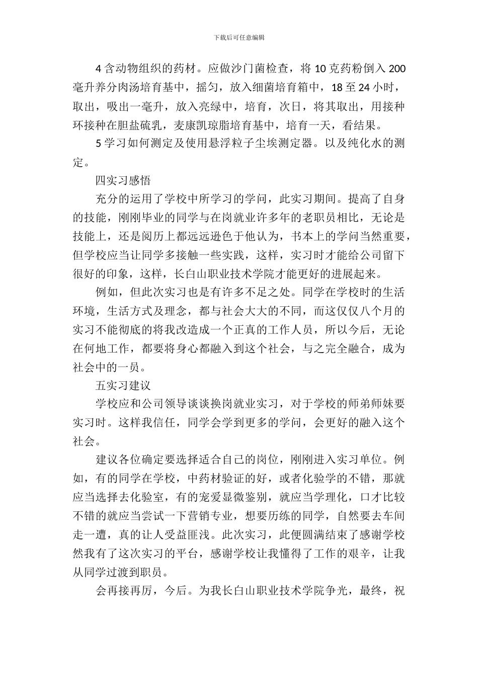中药厂实习报告范文_第3页