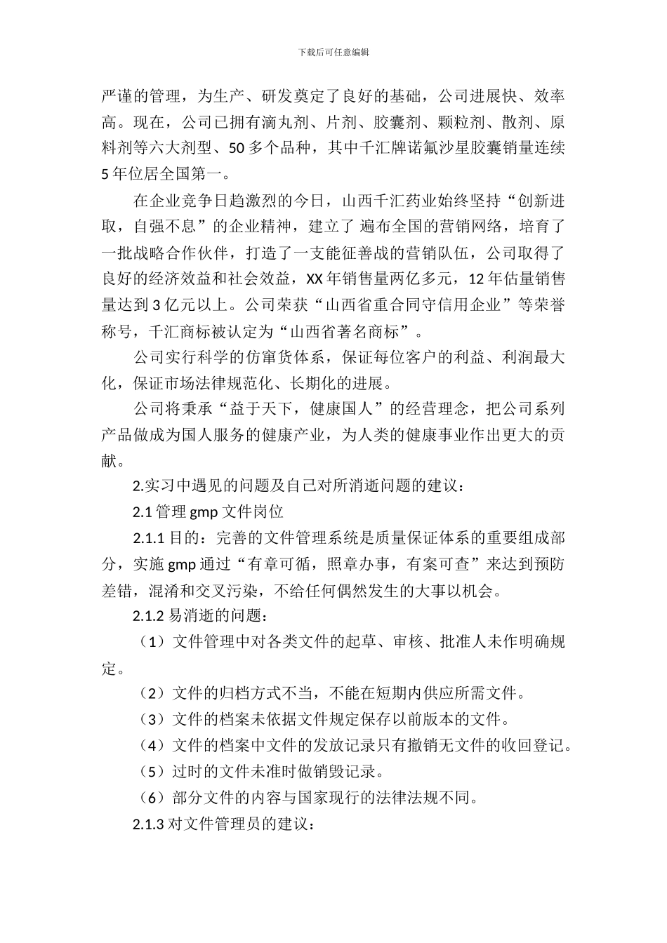 中药实习报告范文4篇_第3页