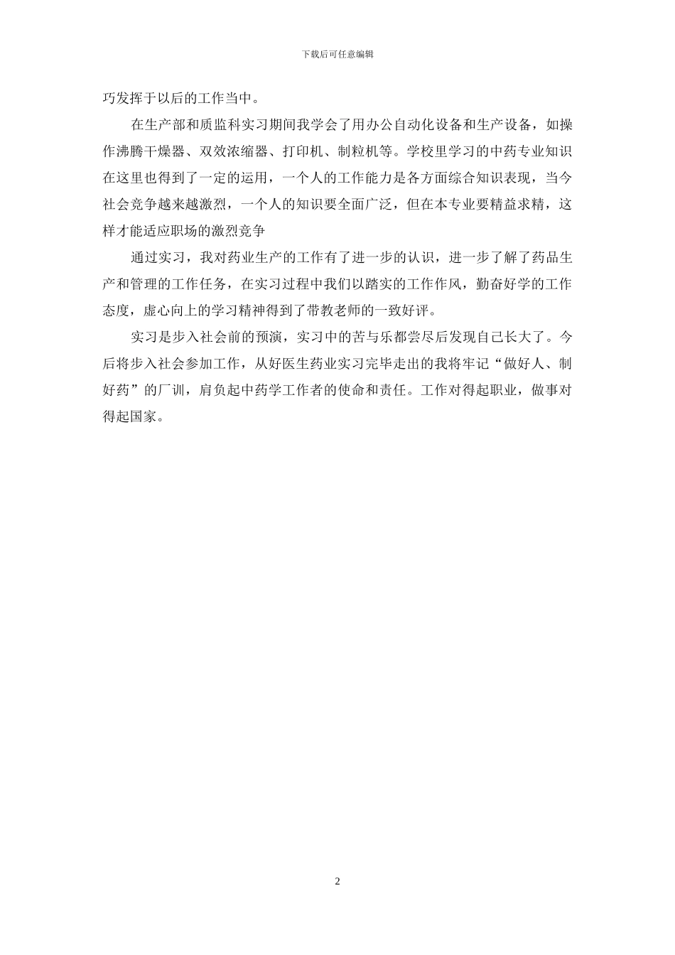 中药房实习自我鉴定_第2页