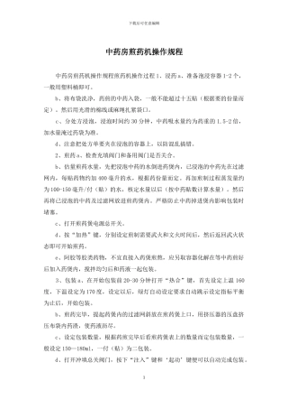 中药房煎药机操作规程