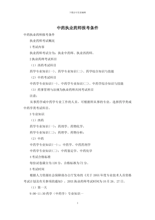 中药执业药师报考条件
