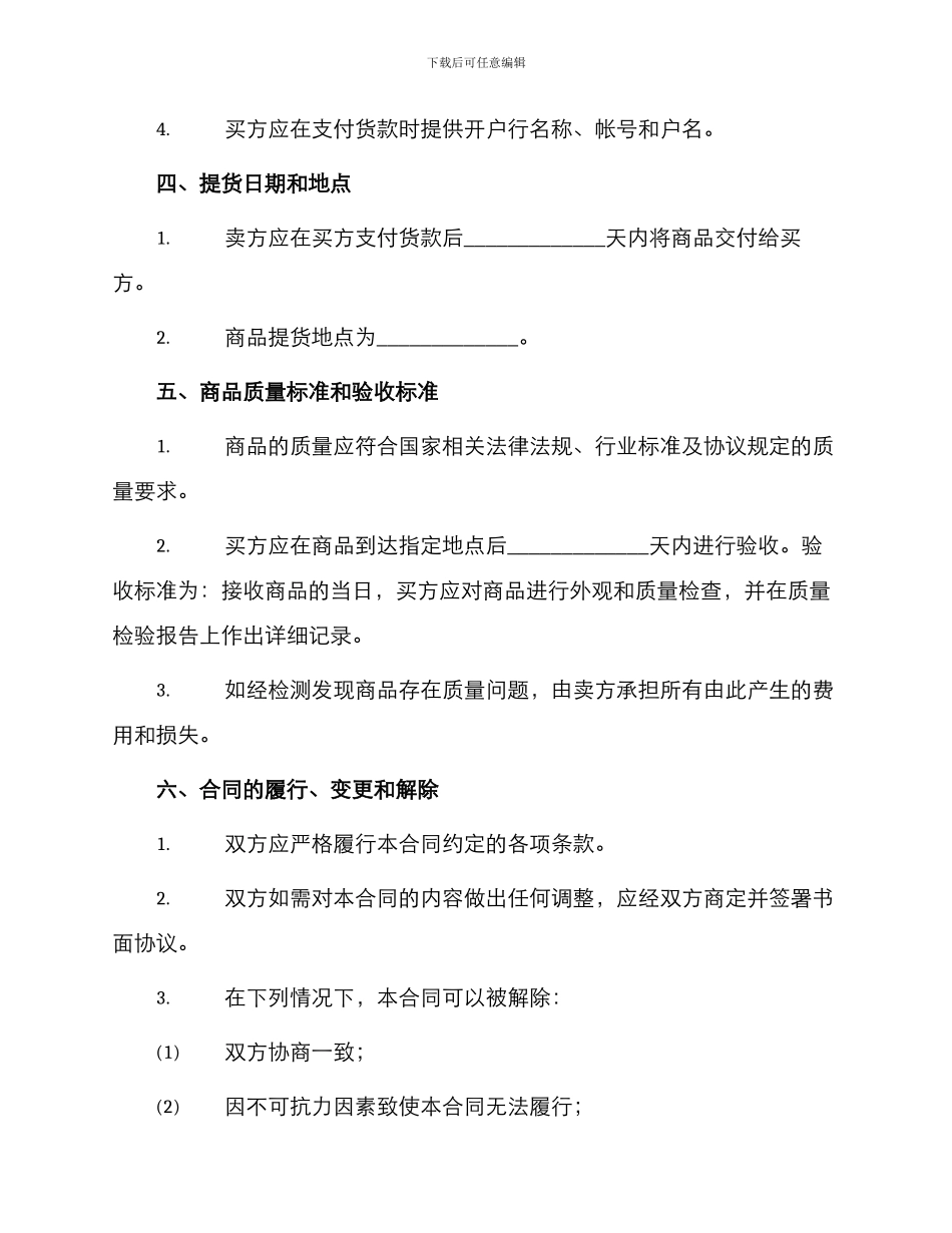 中药材买卖合同_第2页