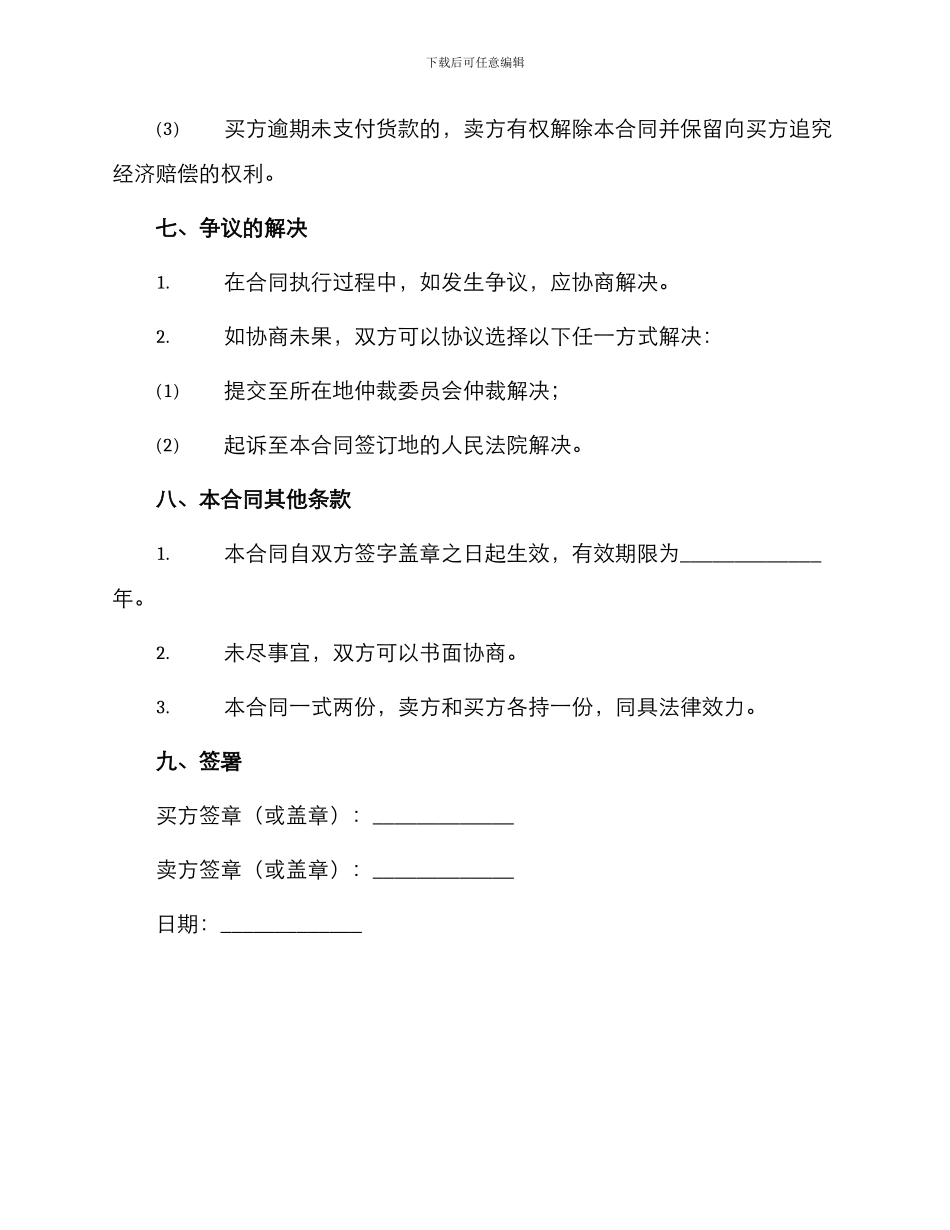 中药材买卖合同_第3页