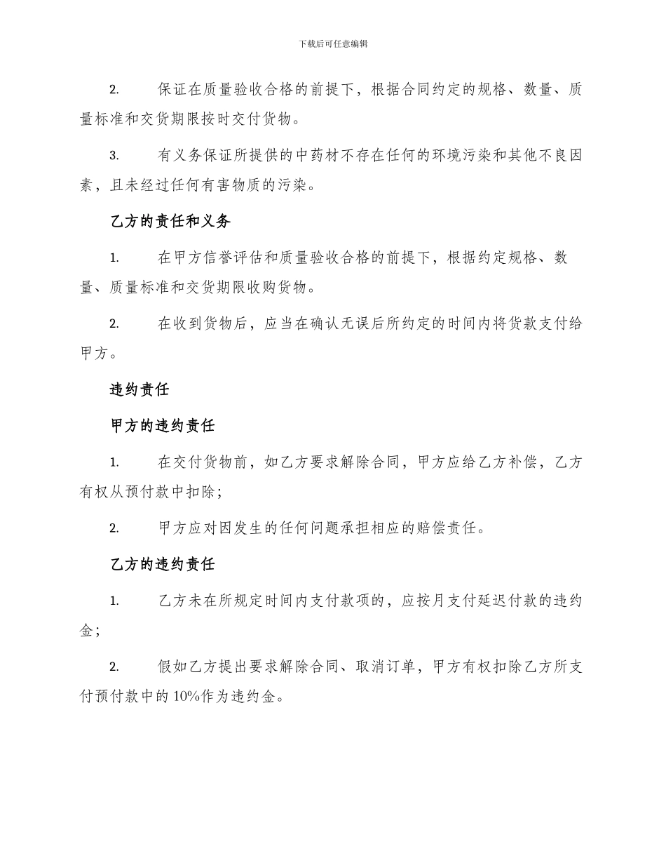 中药材产销合同_第3页