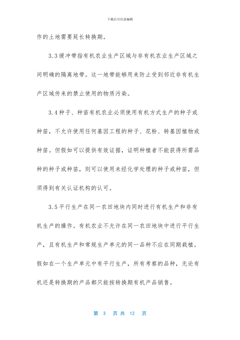 中药材天地网价格表_第3页