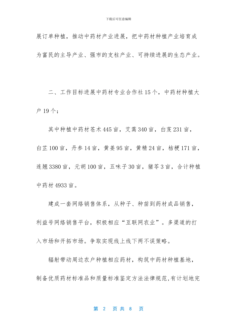 中药材种植项目实施方案_第2页
