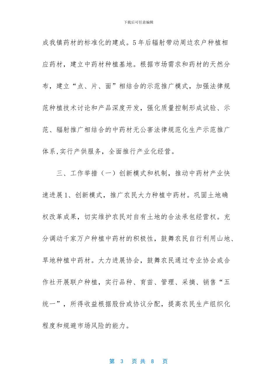 中药材种植项目实施方案_第3页
