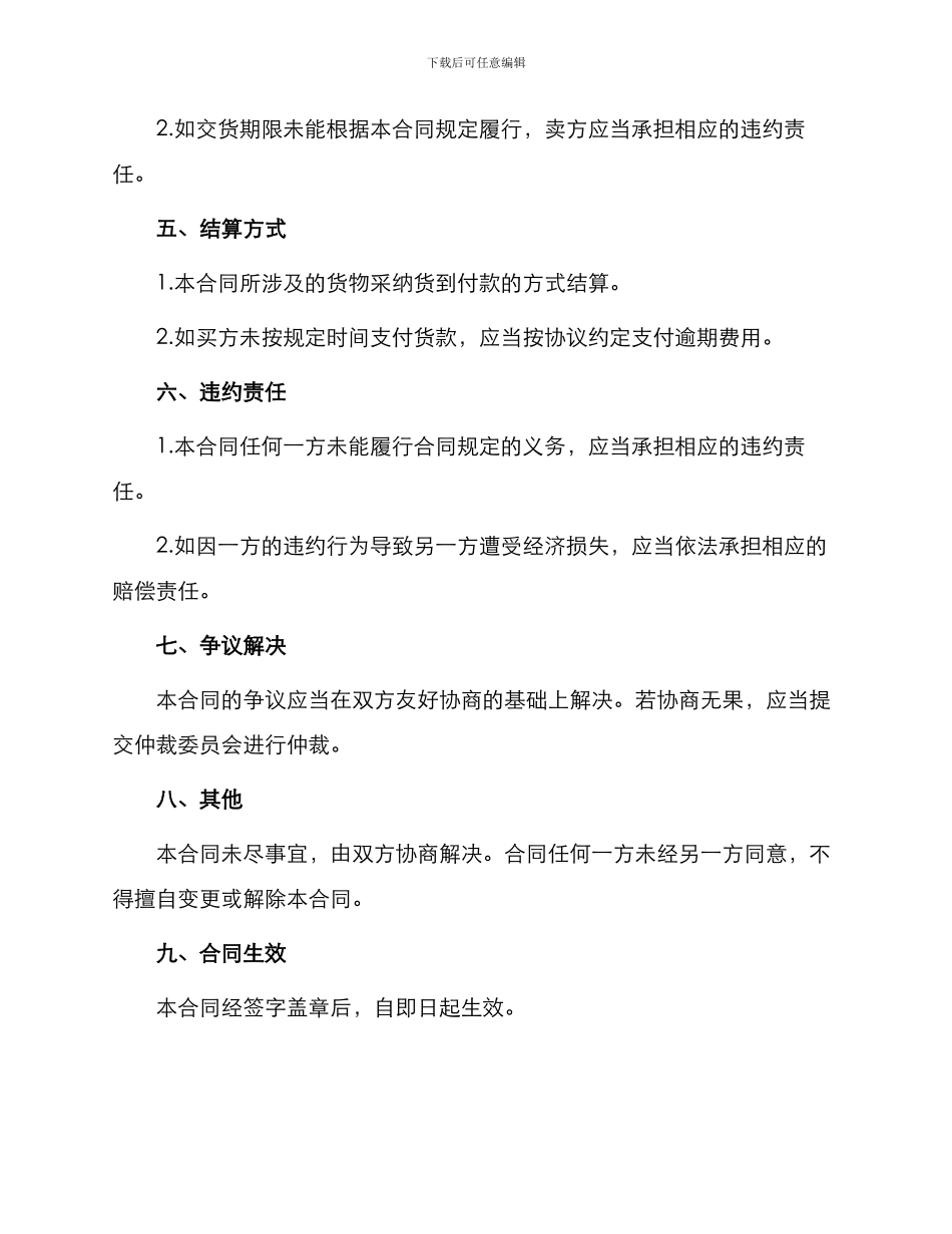 中药材购销合同最新_第2页