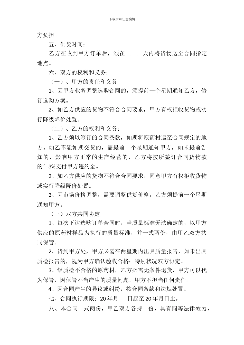 中药材购销合同范本_第3页