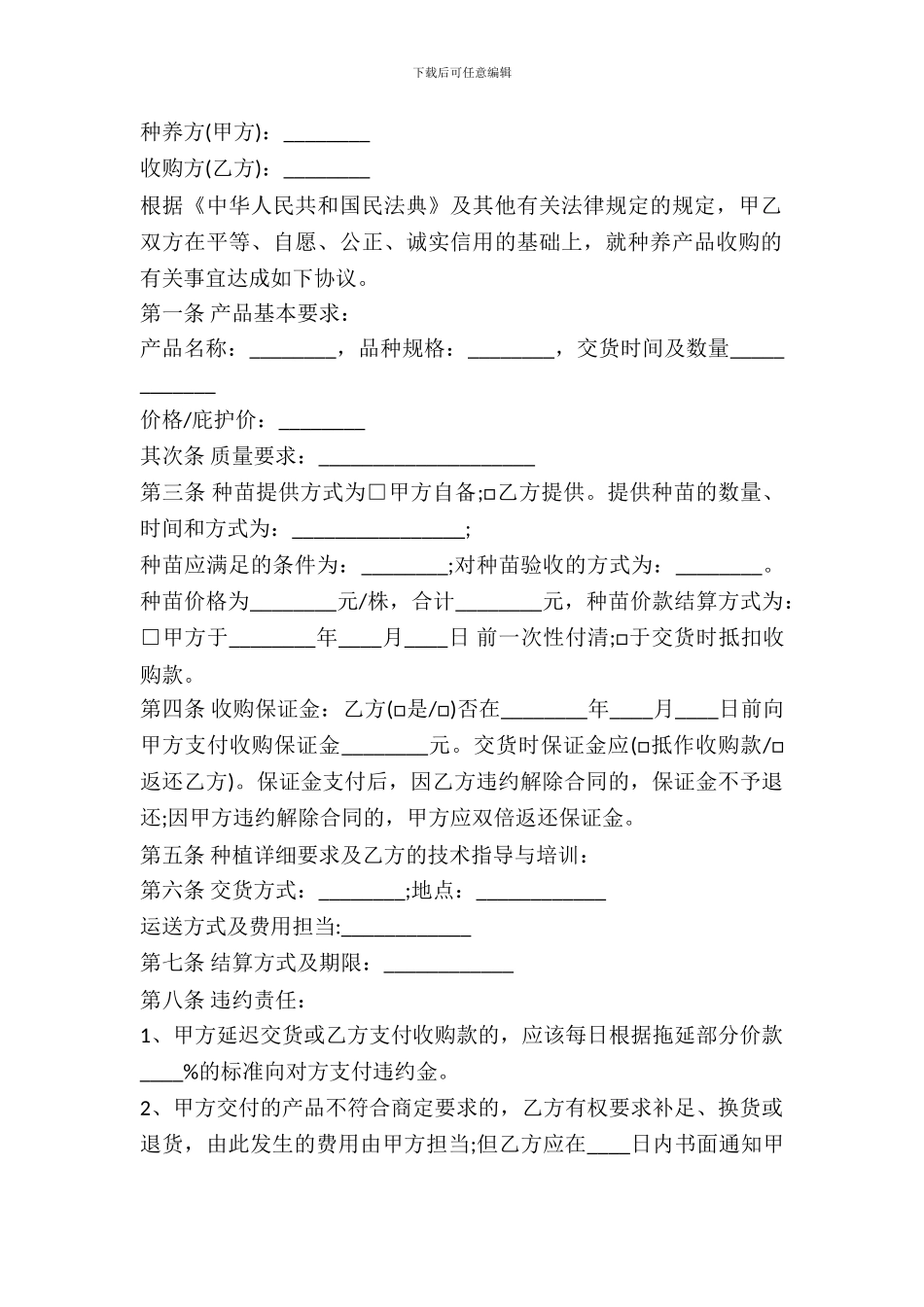 中药药材收购合同范本_第2页