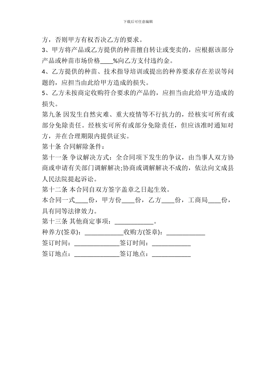 中药药材收购合同范本_第3页