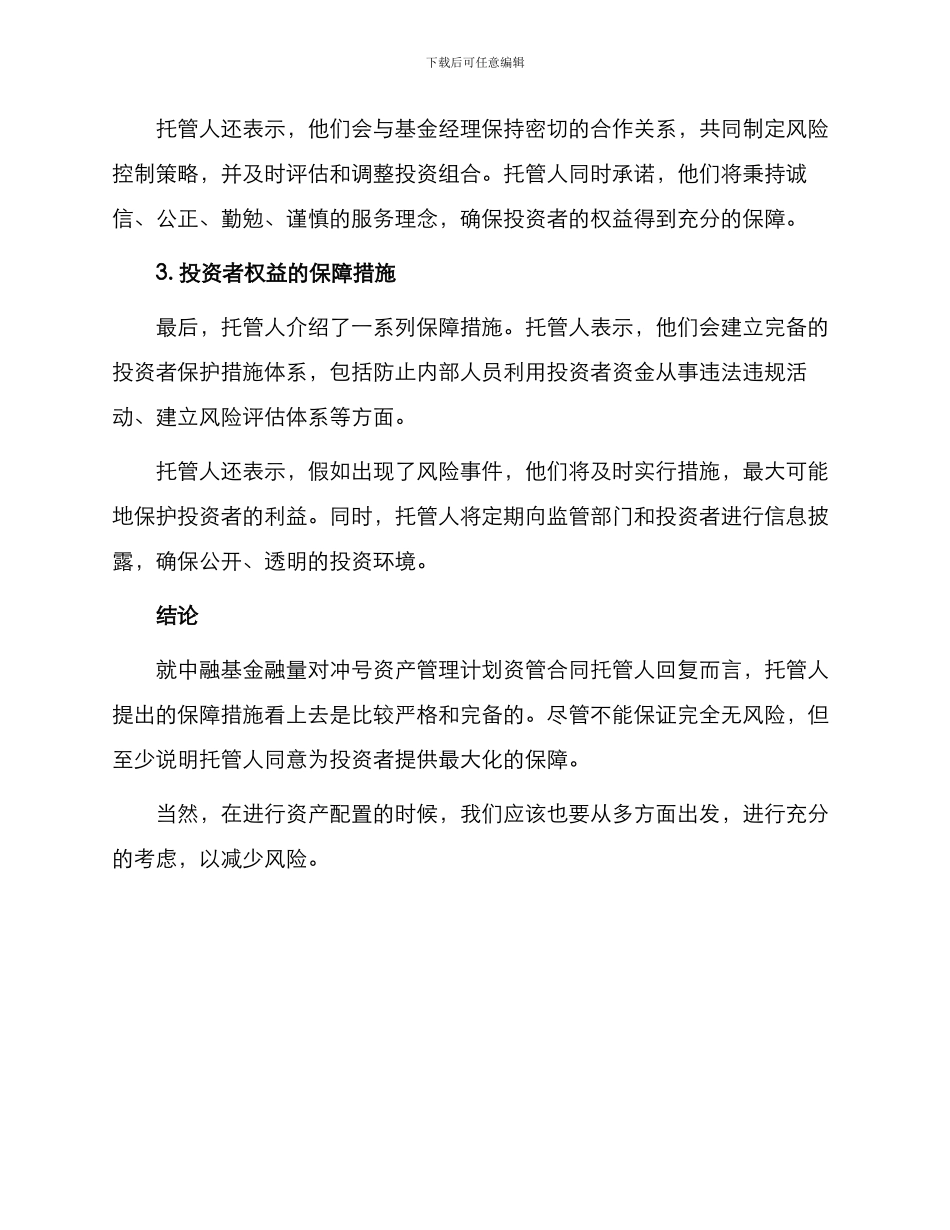 中融基金融量对冲号资产管理计划资管合同托管人回复_第2页