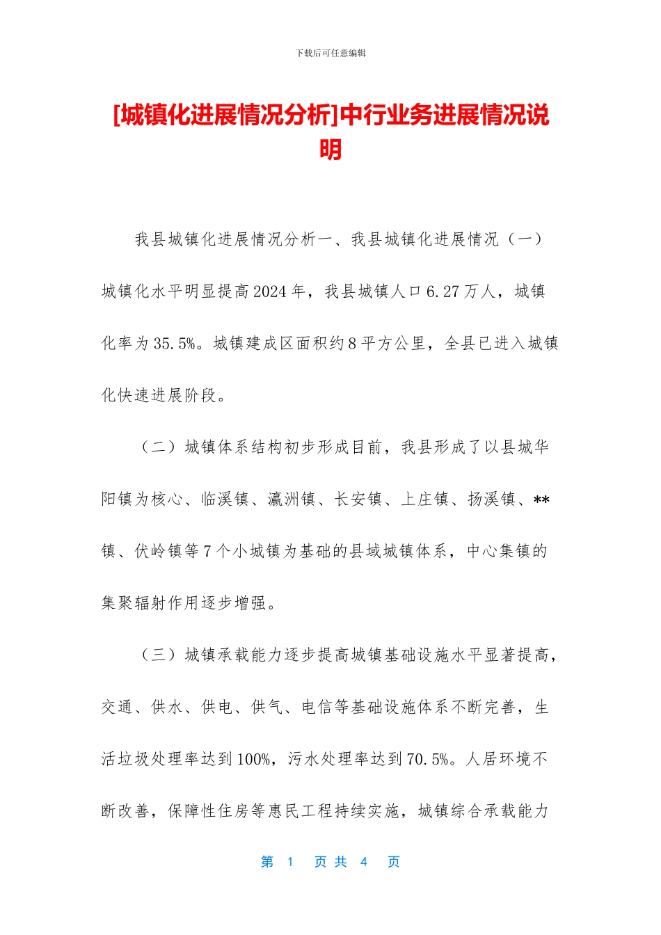 中行业务发展情况说明_第1页