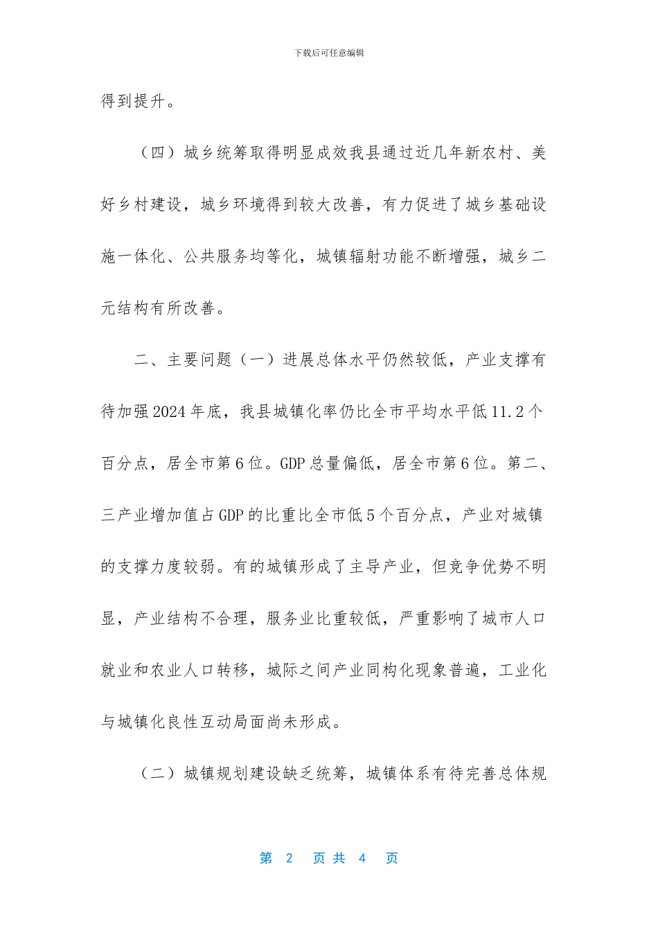 中行业务发展情况说明_第2页