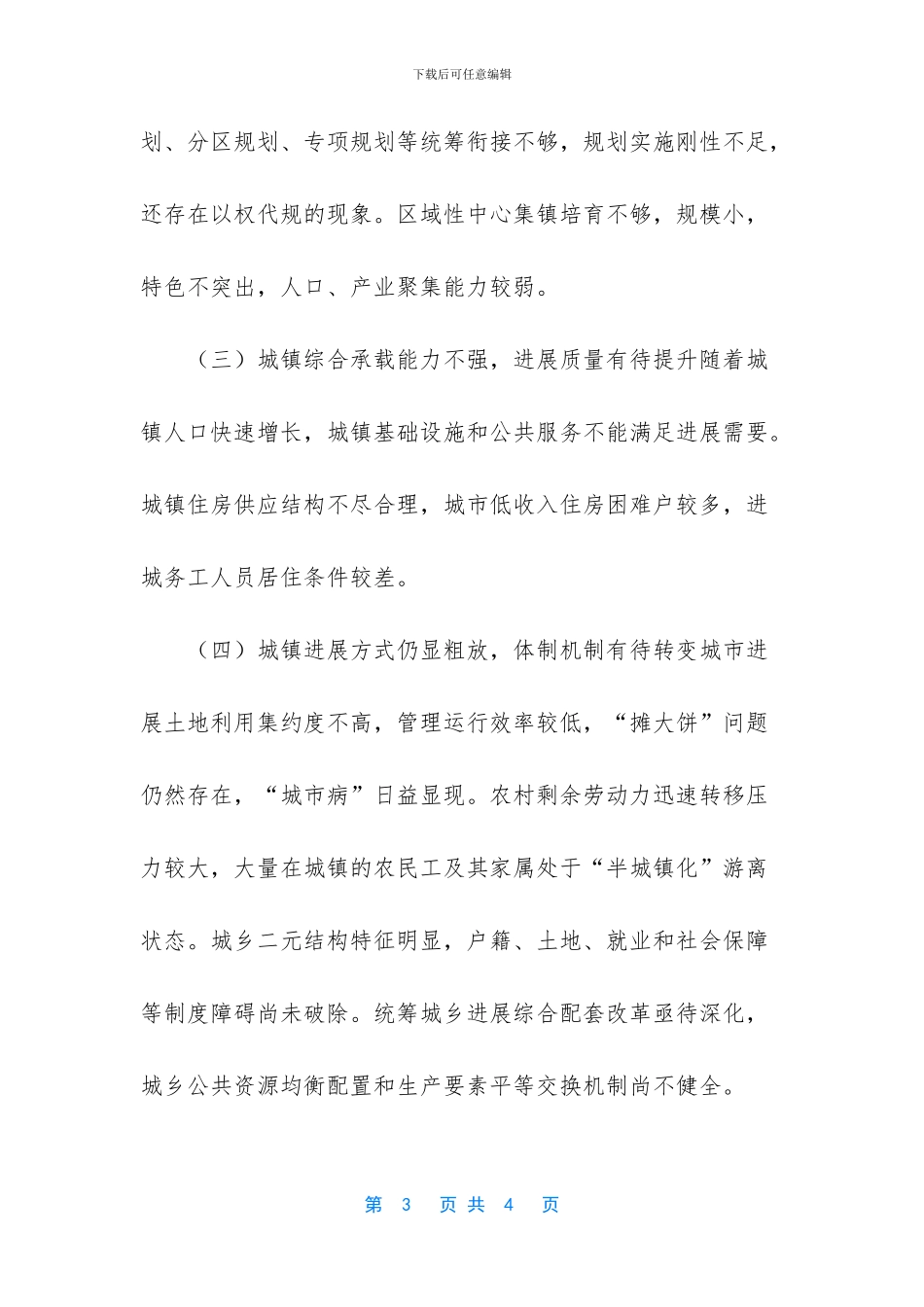 中行业务发展情况说明_第3页